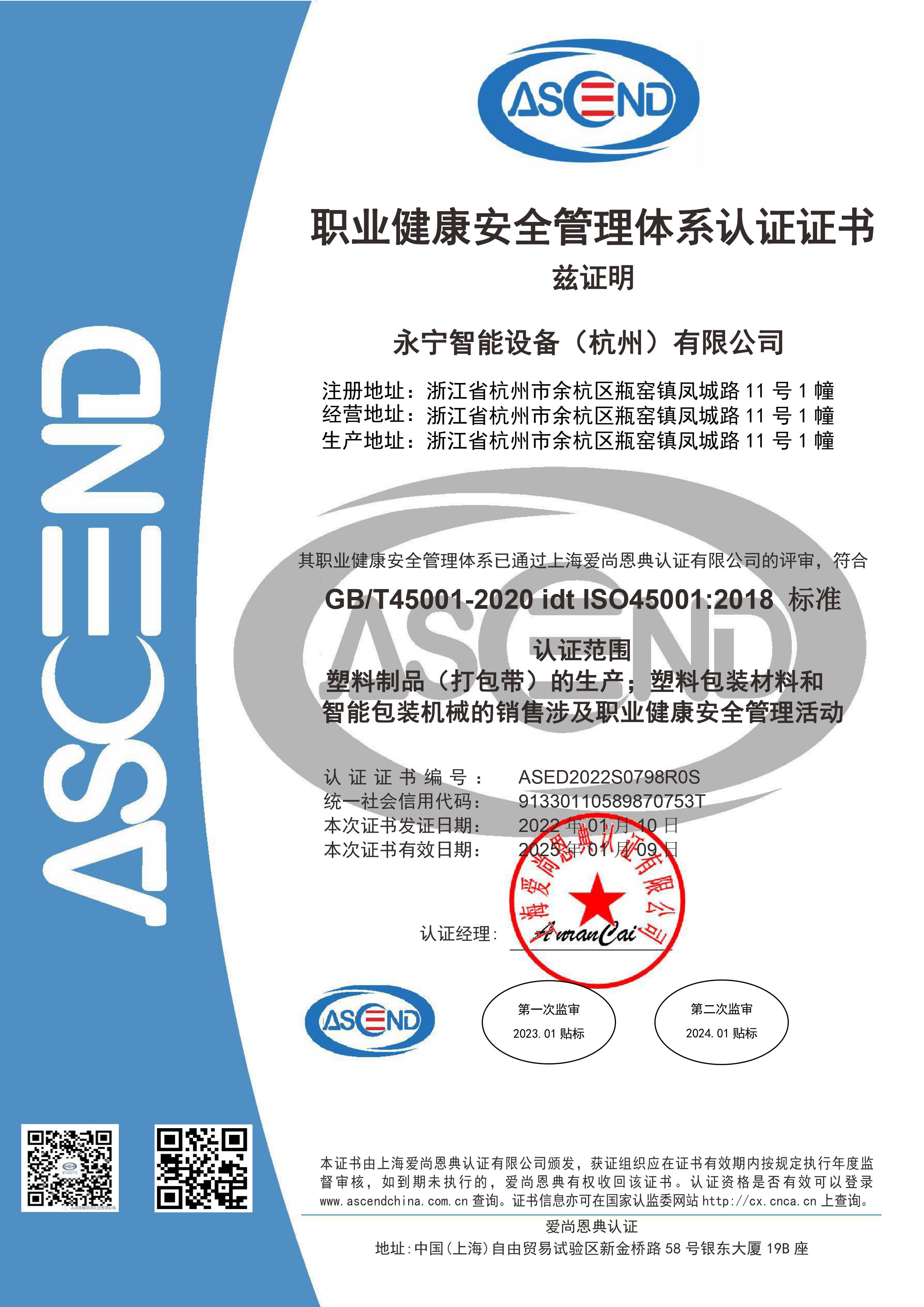 職業健康安全管理體系認證證書 職業健康安全管理體系認證證書